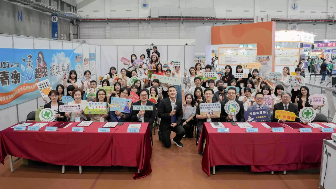 圖1:北護大2025(第三屆)全國健康照護服務形象創意影片競賽頒獎典禮熱鬧登場
