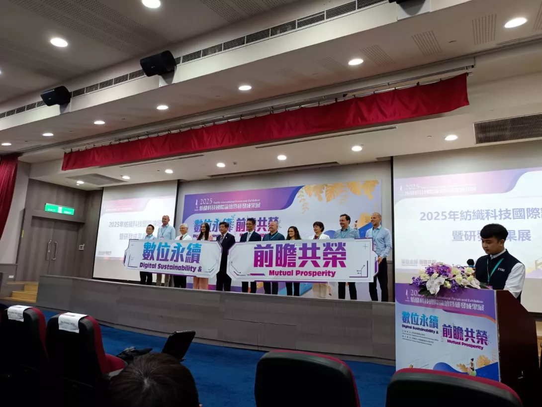 2025年紡織科技國際論壇-2