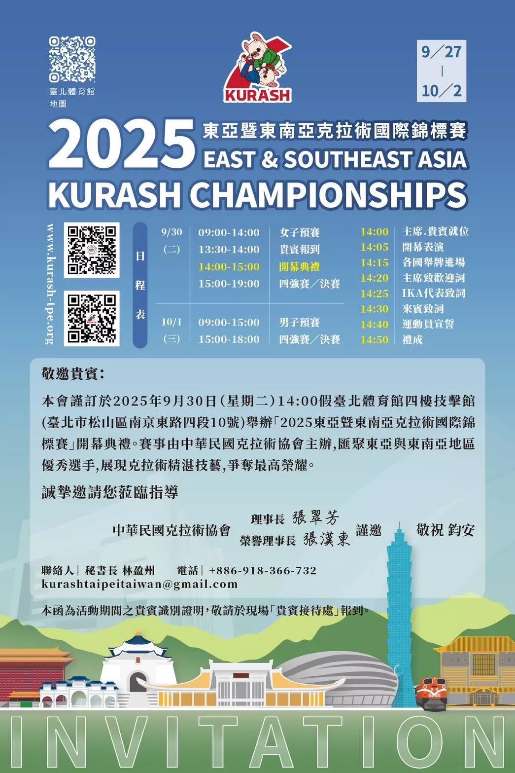 克拉術東南亞錦標賽比賽海報