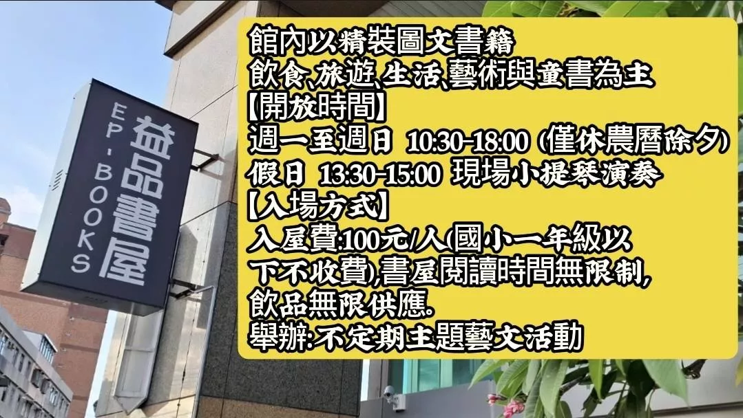 益品書屋