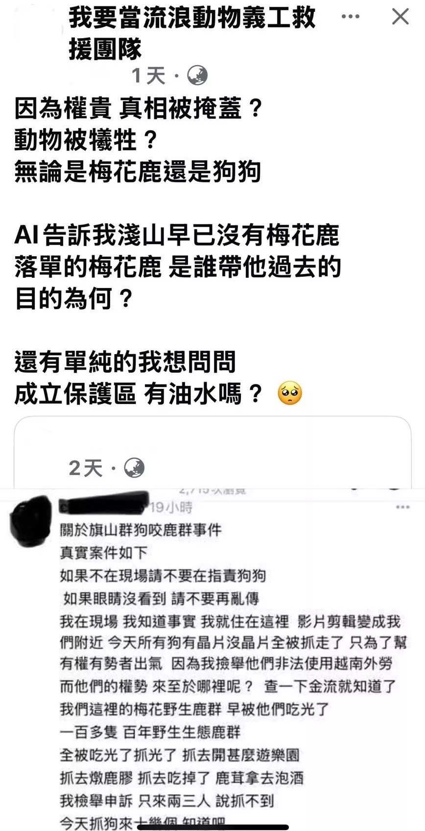 我要當流浪動物義工救援團隊臉書截圖
