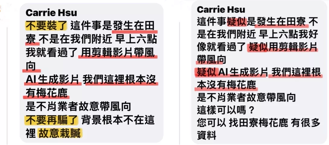 第二個Carrie Hsu急改留言