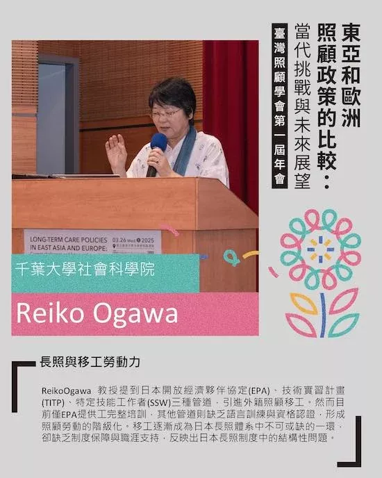 日本千葉大學社會科學院教授小川玲子。圖/臺灣照顧學會 fb 粉專