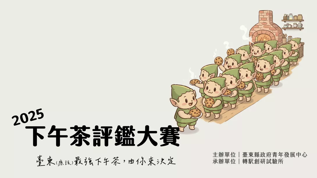九月下午茶評鑑簡報-06