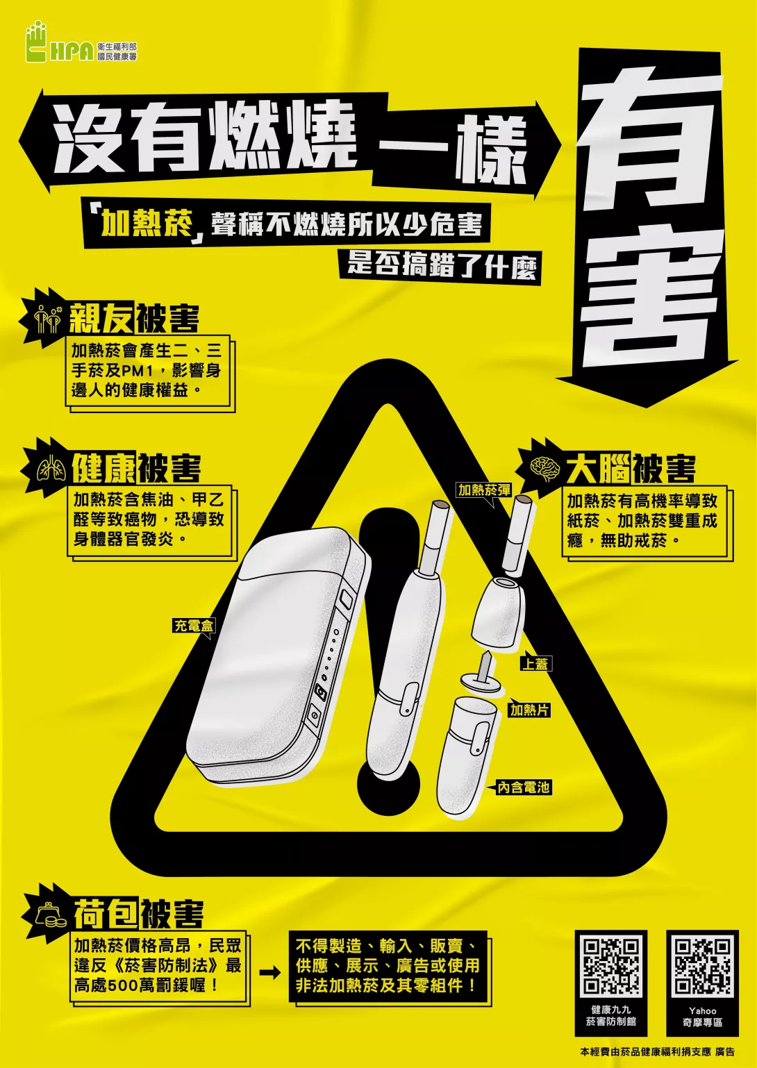 加熱菸海報-危害警示款