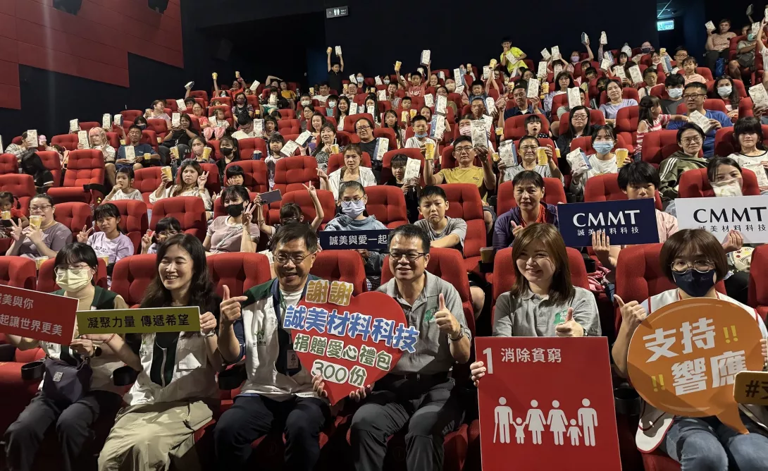 南台南家扶提供2-誠美材公益包場看電影,並加碼認養南家扶300份愛心禮包,不僅發揮企業影響力,該公司亦秉持「取之社會、用於社會」的理念,期待成為社會向善的推手。1