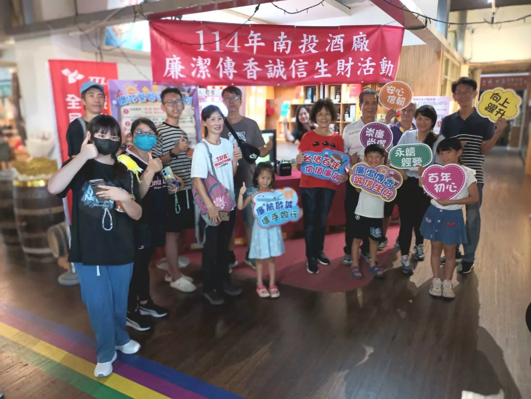 南投酒廠廉潔傳香誠信生財活動-廉潔fun手拍