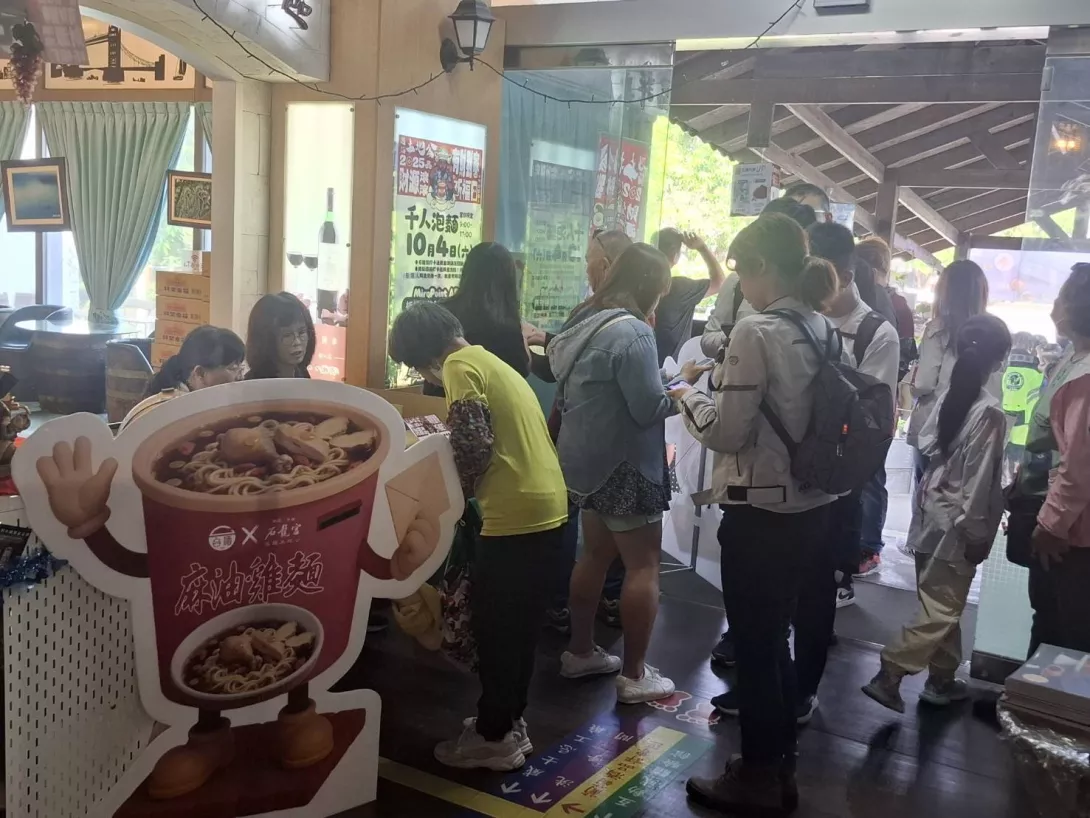 南投酒廠有財到家千人泡麵活動