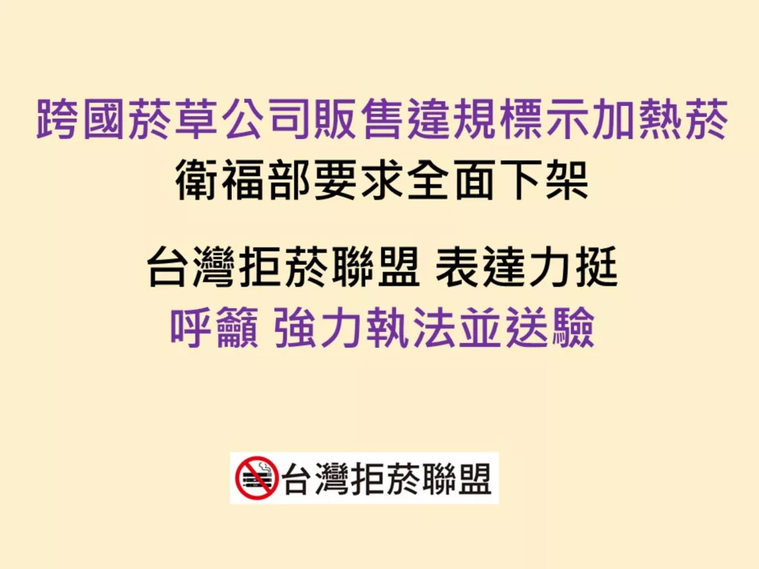 台灣拒菸聯盟ok