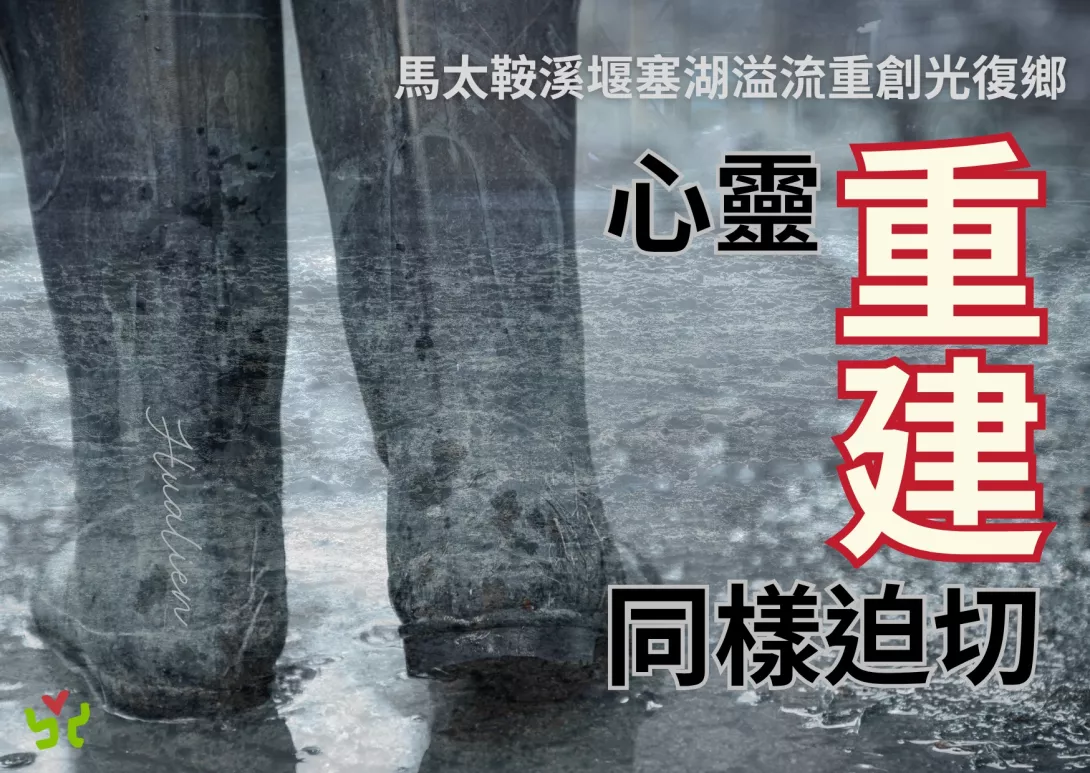 圖-馬太鞍溪堰塞湖溢流重創光復鄉