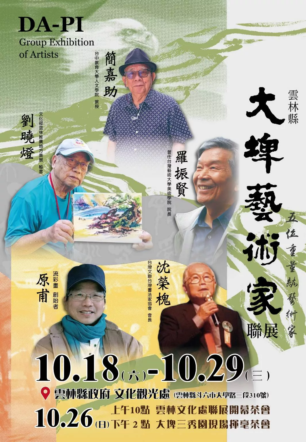 大埤藝術家 (2)