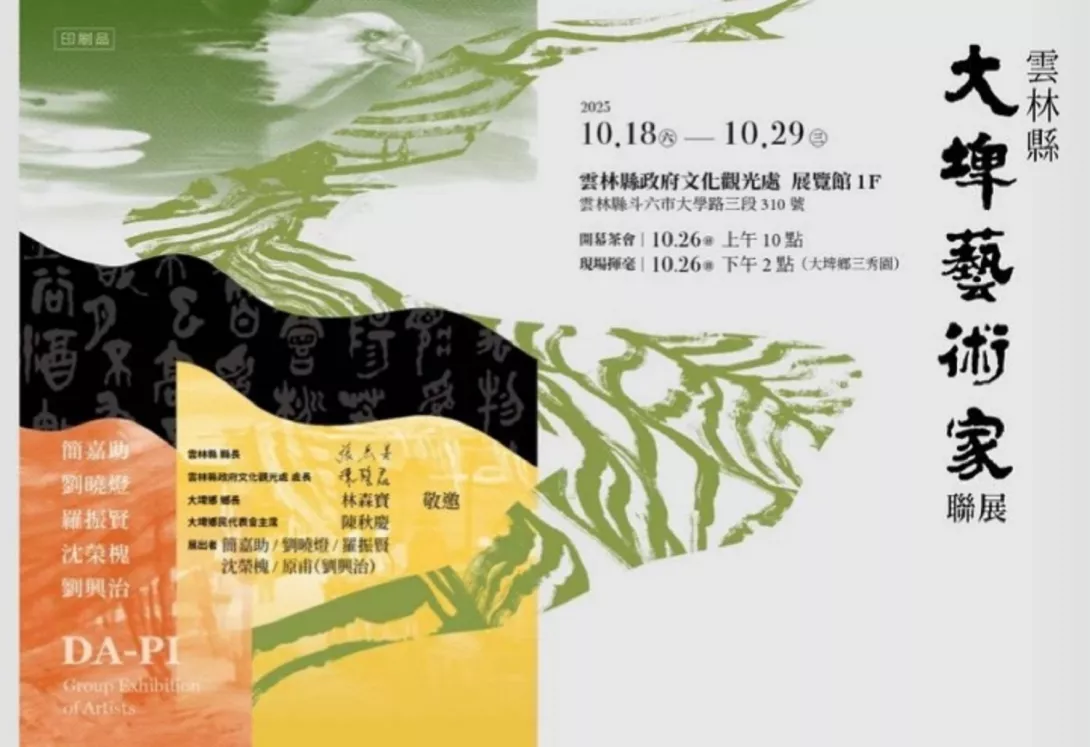 大埤藝術家 1