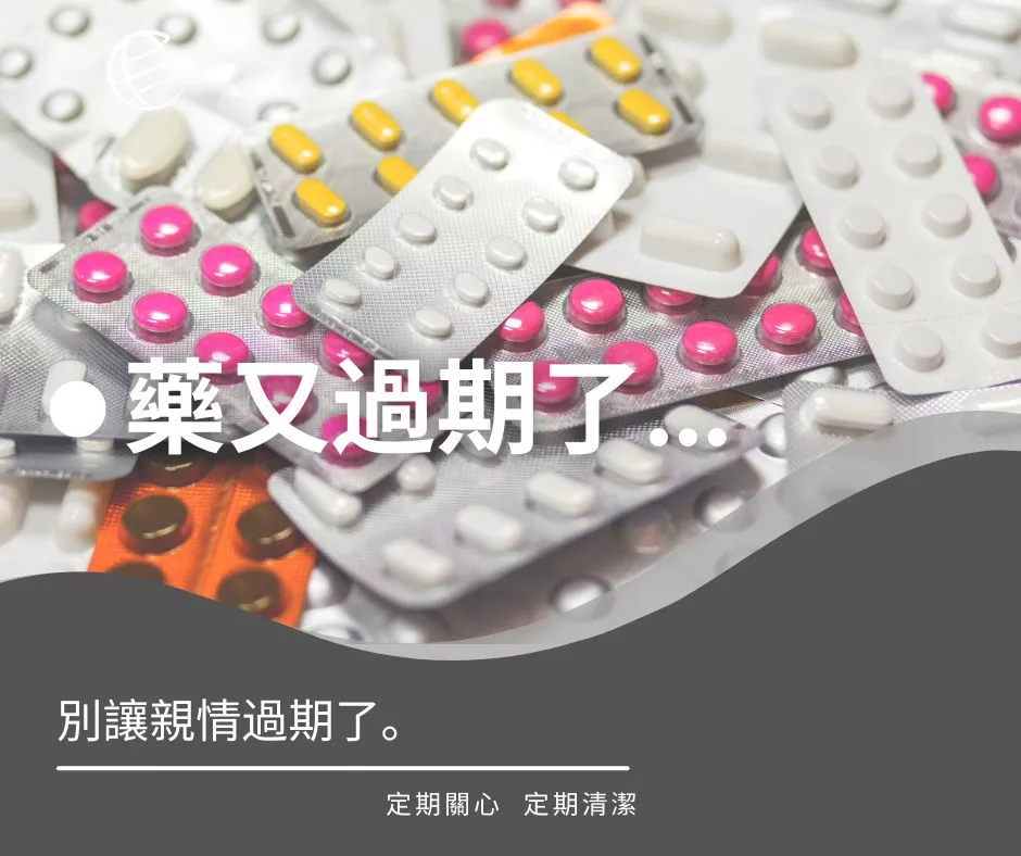 定期關心 定期清潔