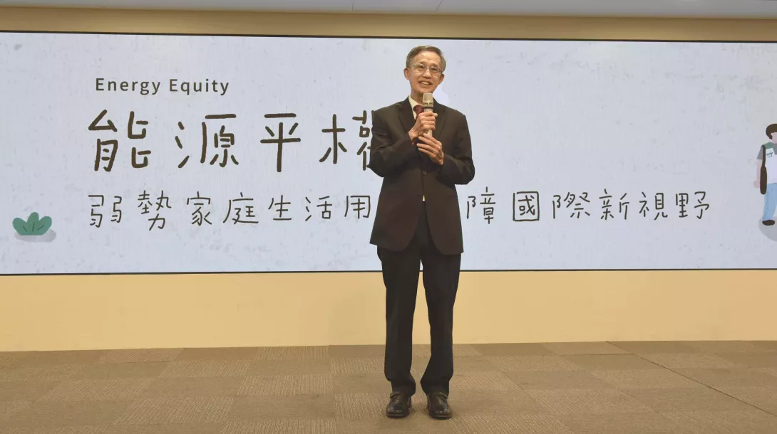 家扶基金會董事長劉邦富表示,國際上試圖解決能源貧窮問題的措施已有許多方向,期望透過國際經驗分享,能化作具體行動的養分,並在實踐SDGs目標上推進...