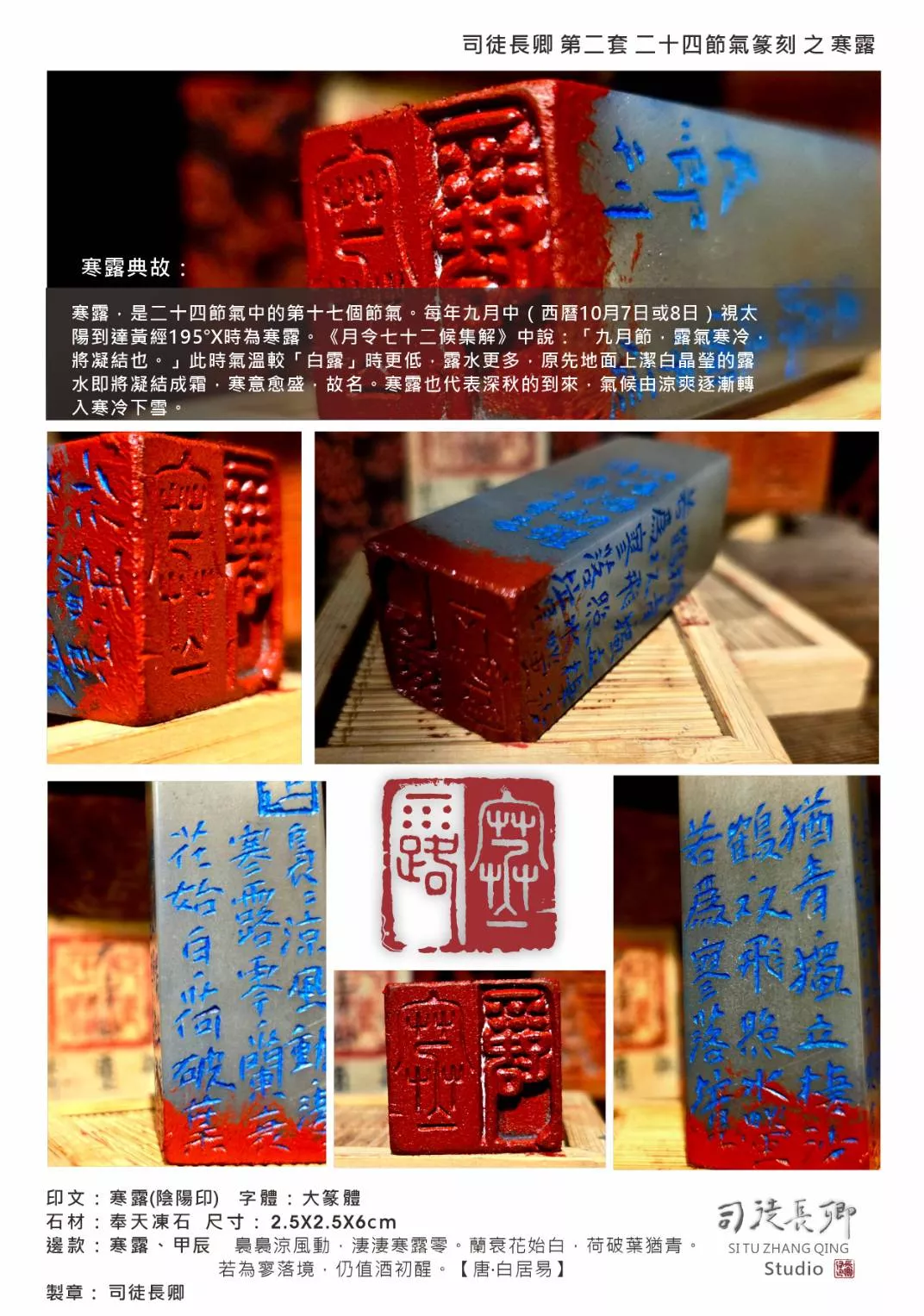 圖 24節氣篆刻藝術系列-寒露 圖司徒長卿 提供