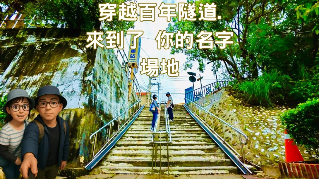 崎頂子母隧道