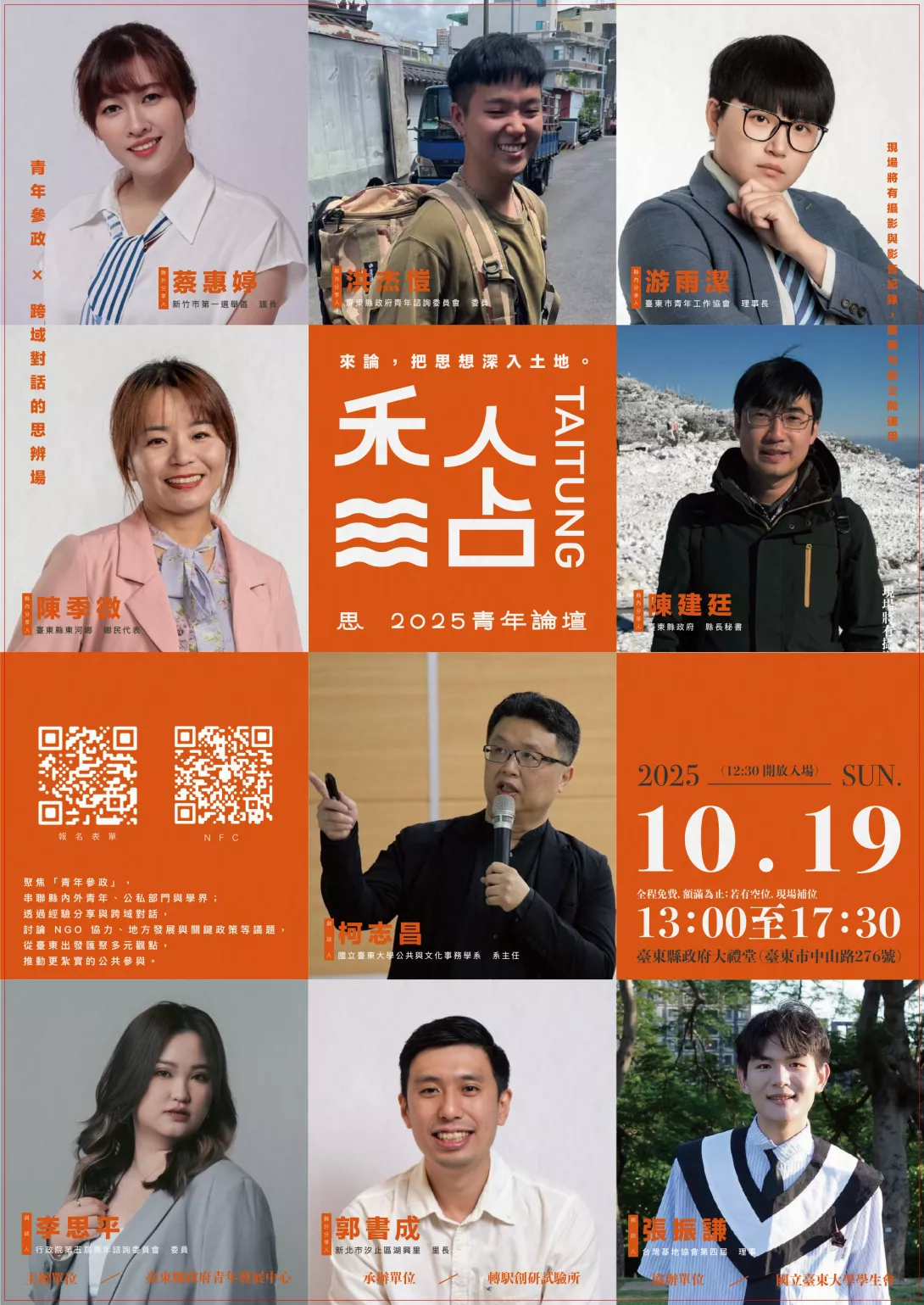 思2025青年論壇海報_工作區域 1-fotor-20251004194235