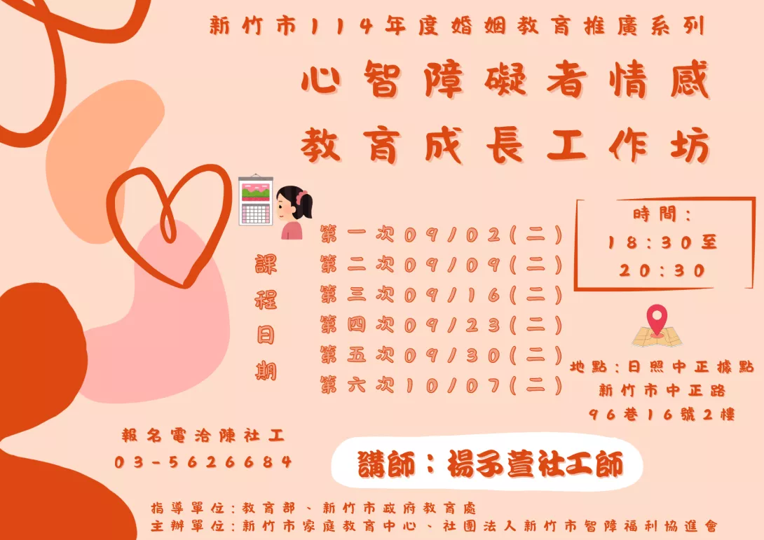 情感教育成長團體DM