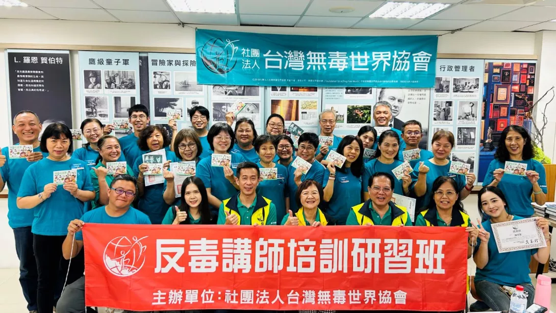 圖一:台南反毒講師培訓班圓滿成功,共培訓19位反毒講師