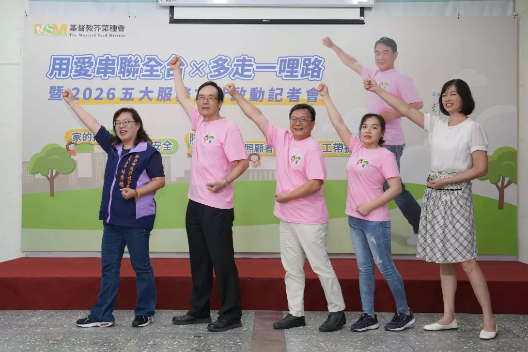 新北市政府社會局專門委員林秀穗(左一)、台灣最高法院徐昌錦庭長(左二)等出席記者會,象徵為活動起跑的支持和祝福。中間為芥菜種會執行長李肇家。(芥菜種會提供)
