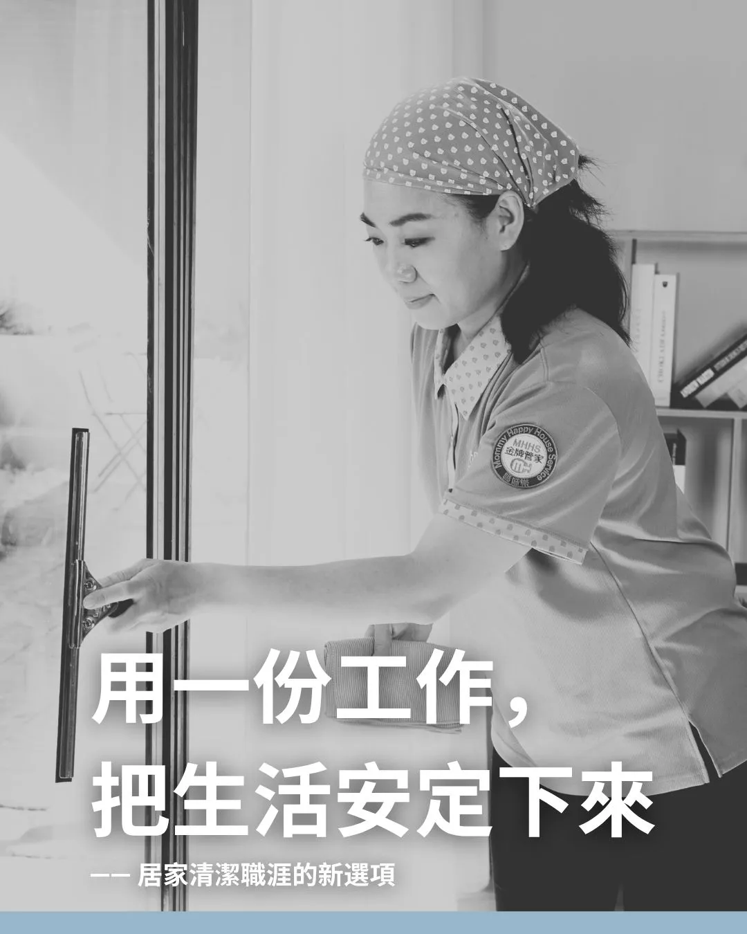 媽咪樂 用一份工作, 把生活安定下來