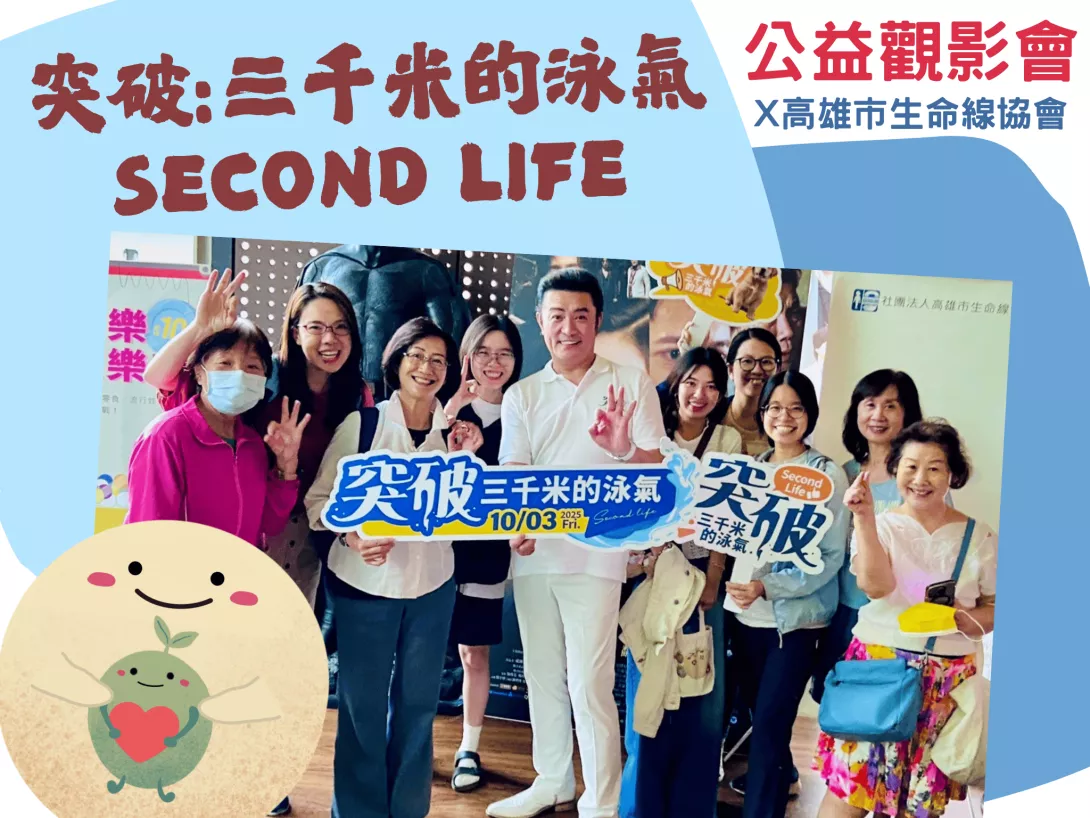 突破3000米的泳氣-公益觀影會