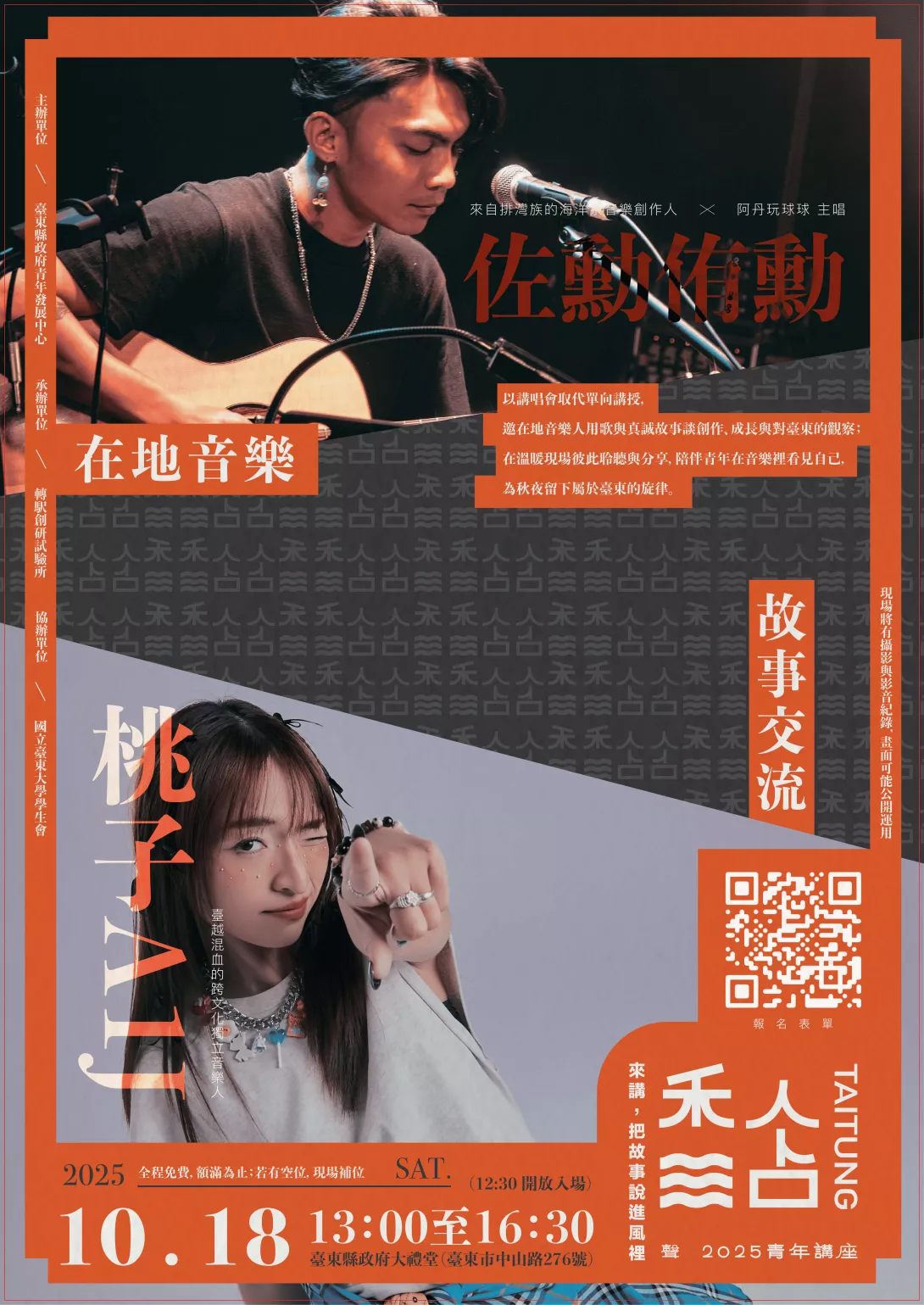 聲2025青年講座海報-1