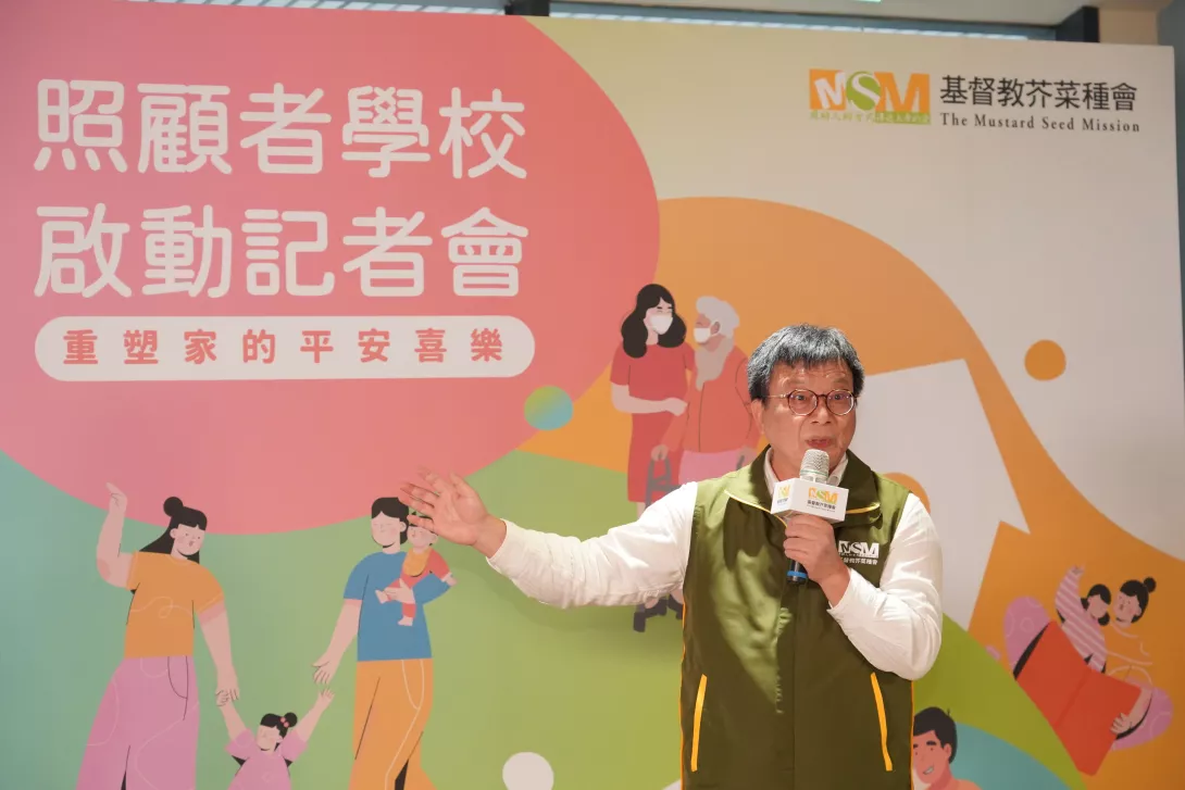 芥菜種會執行長李肇家表示,透過「照顧者學校」全方位培育計畫,讓照顧者感受尊嚴與_0