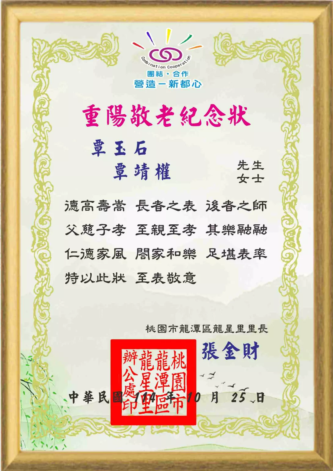 龍星敬老狀(12)_0