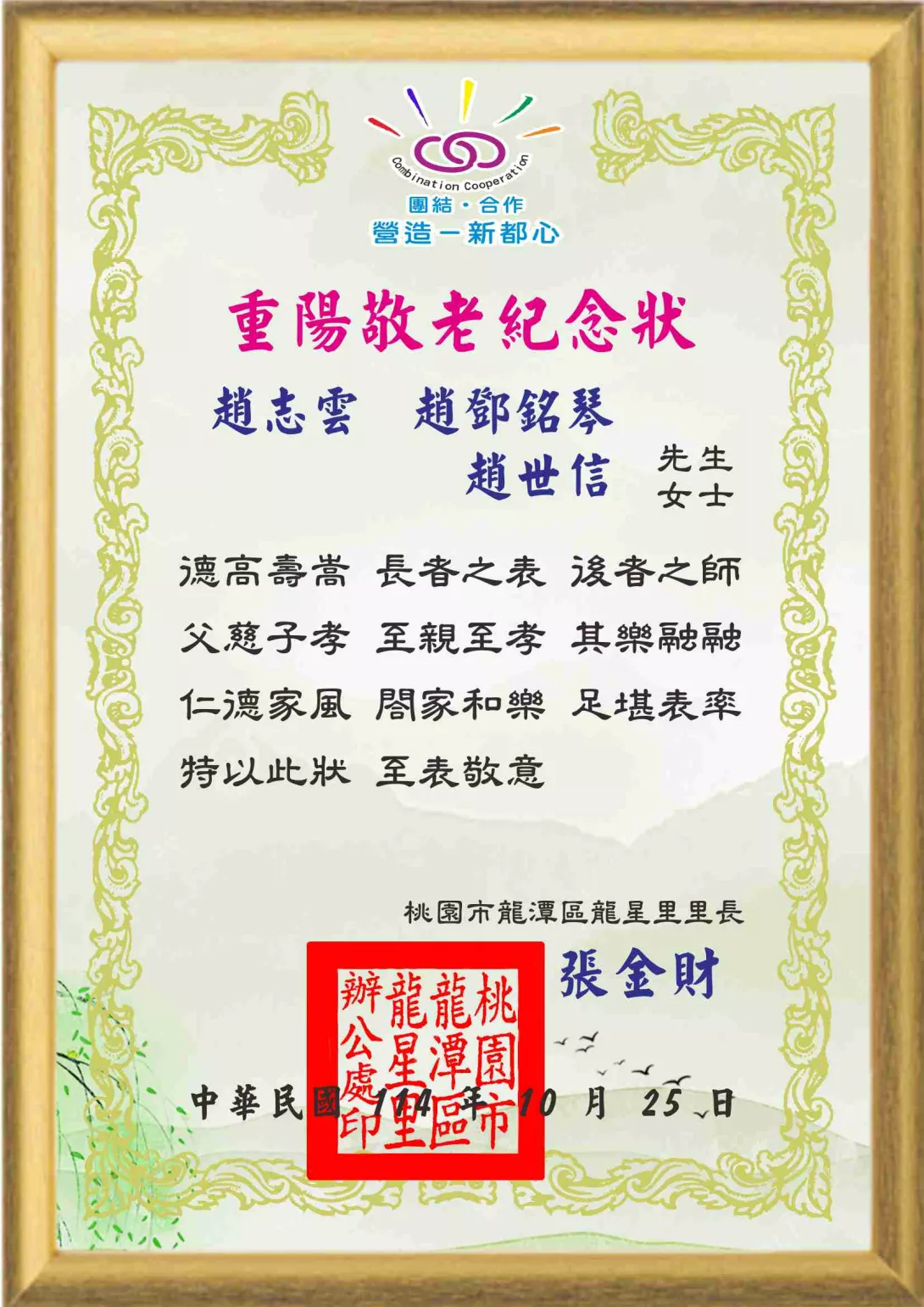 龍星敬老狀(2)_0