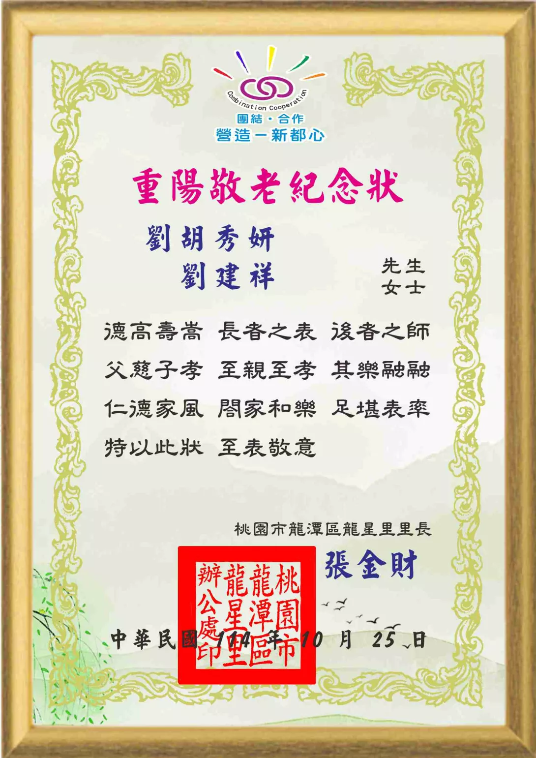 龍星敬老狀(4)_0