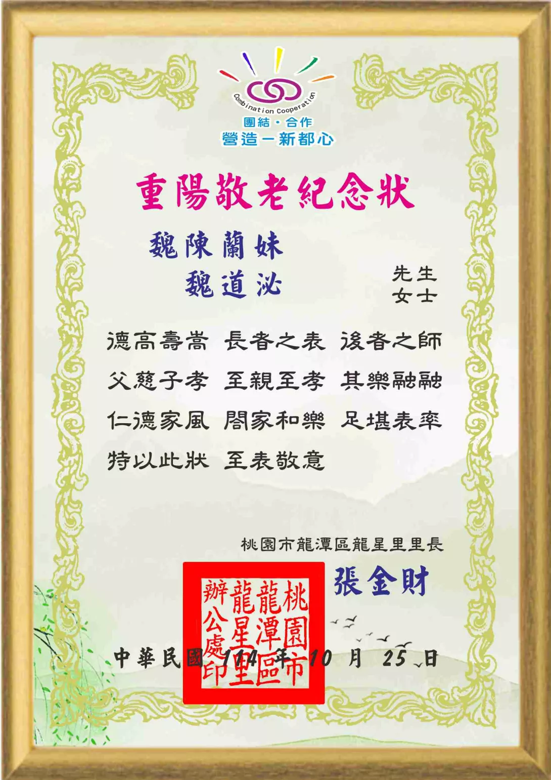龍星敬老狀(8)_0