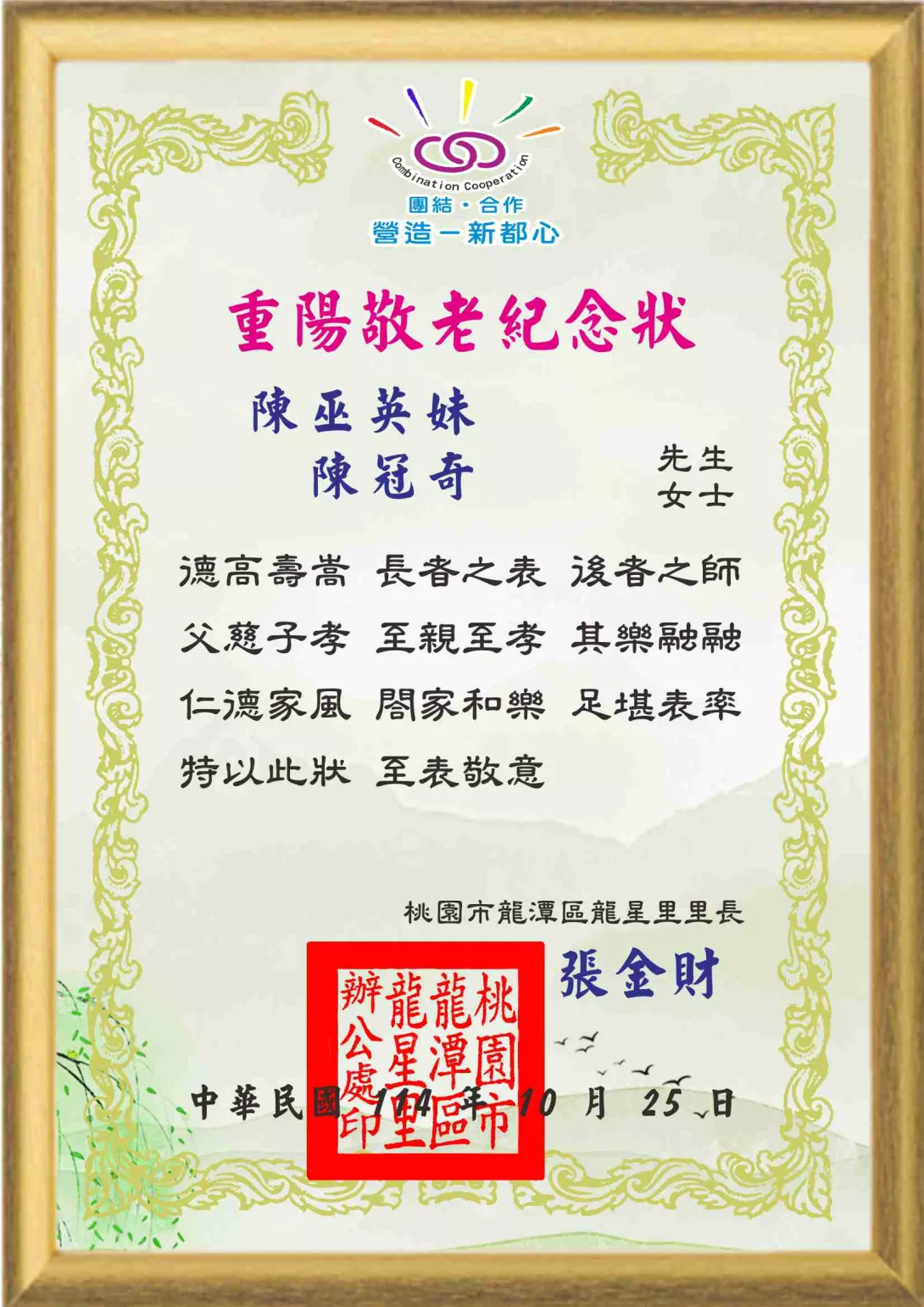 龍星敬老狀(9)_0