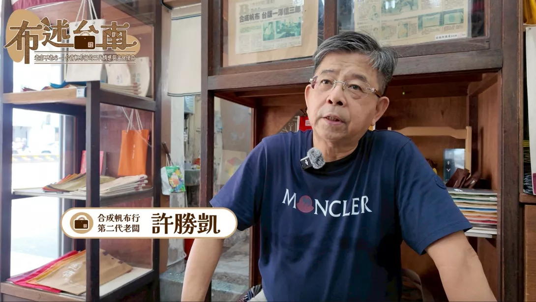 20251020台南帆布行
