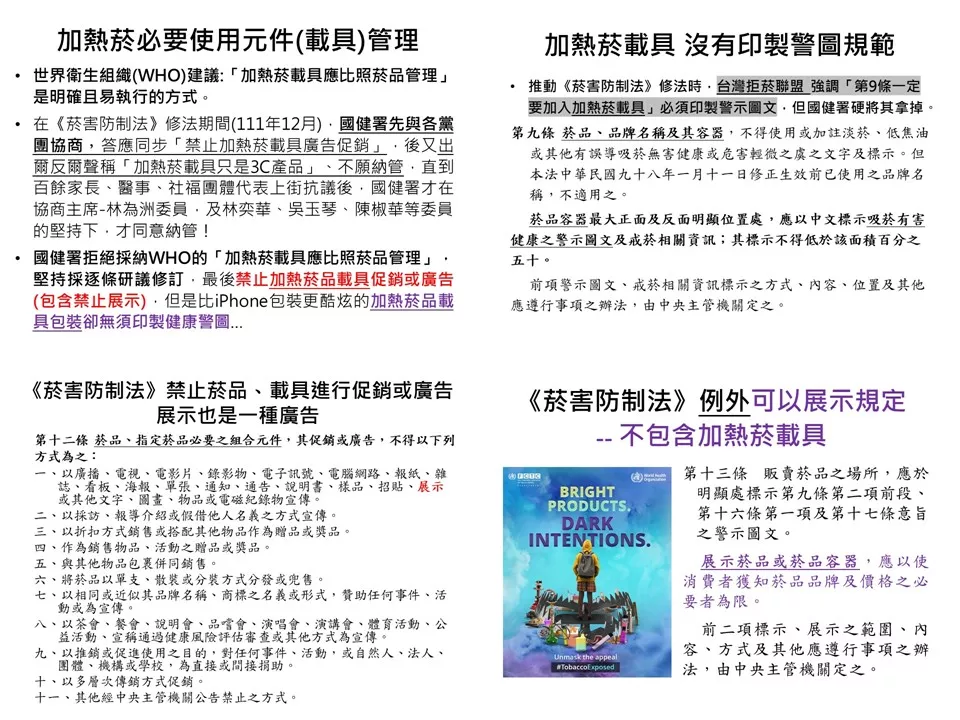 加熱菸必要使用元件(載具)管理