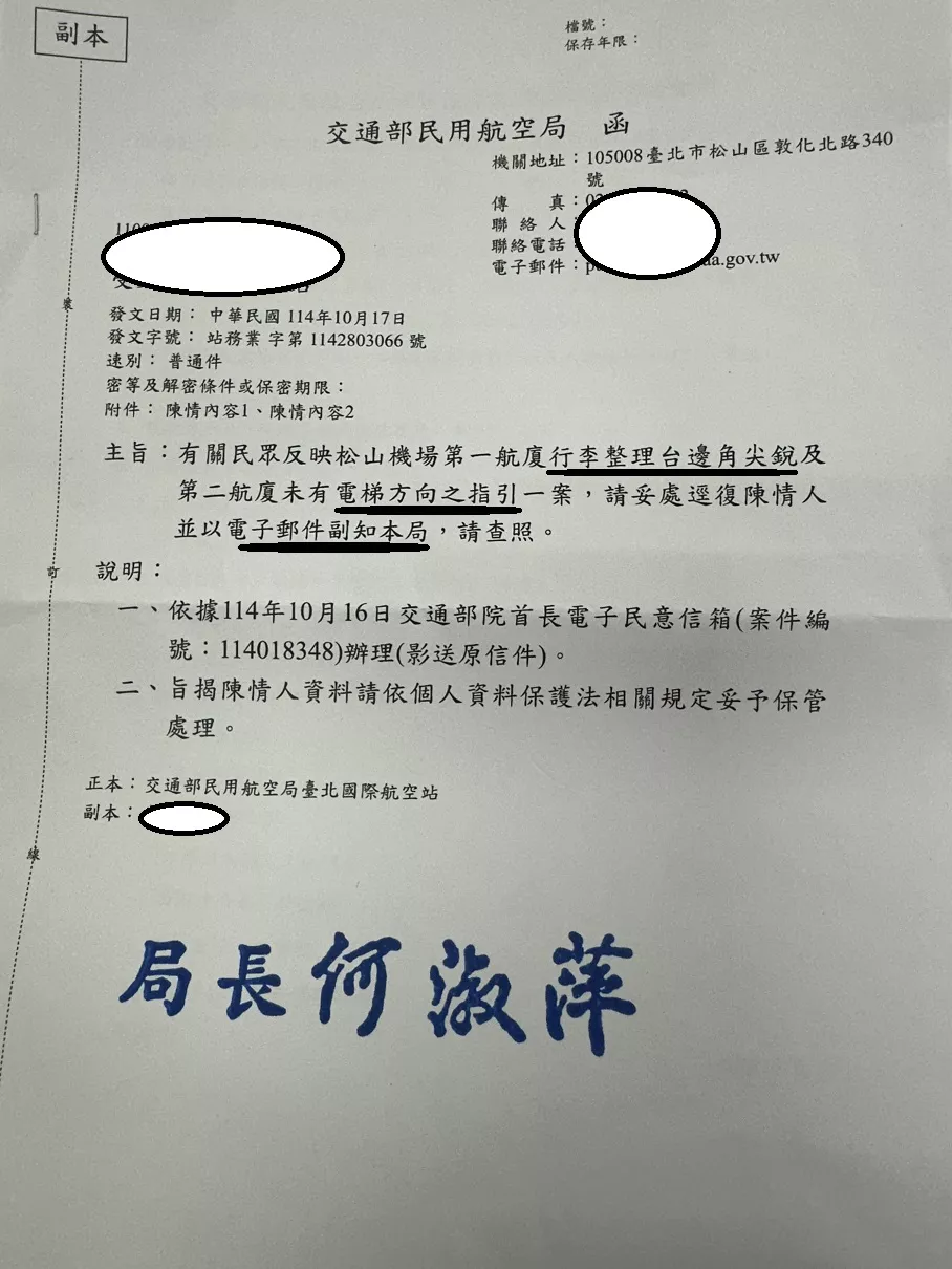 20251017民航局長何淑萍松機行李整理價電梯標示