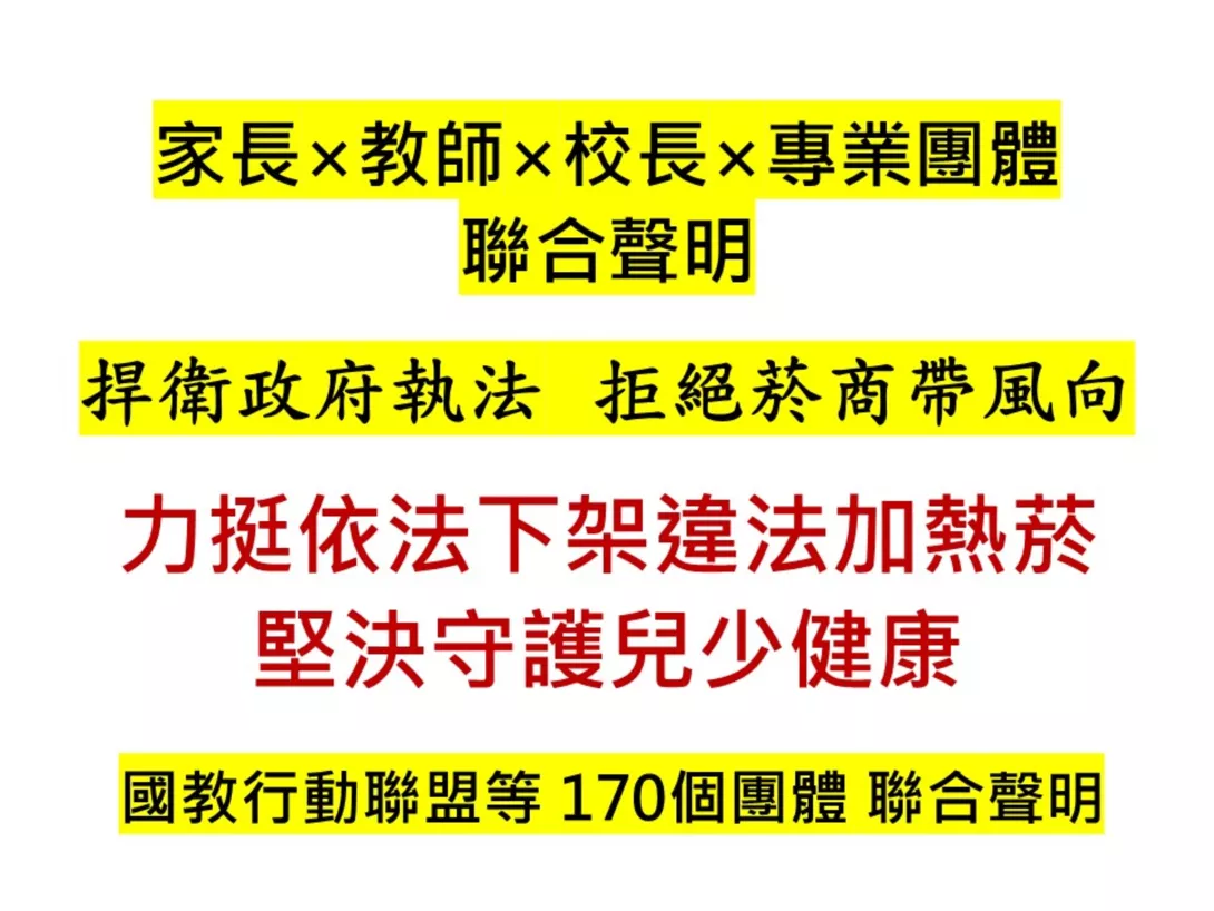 20251021家長團體聯合聲明-1