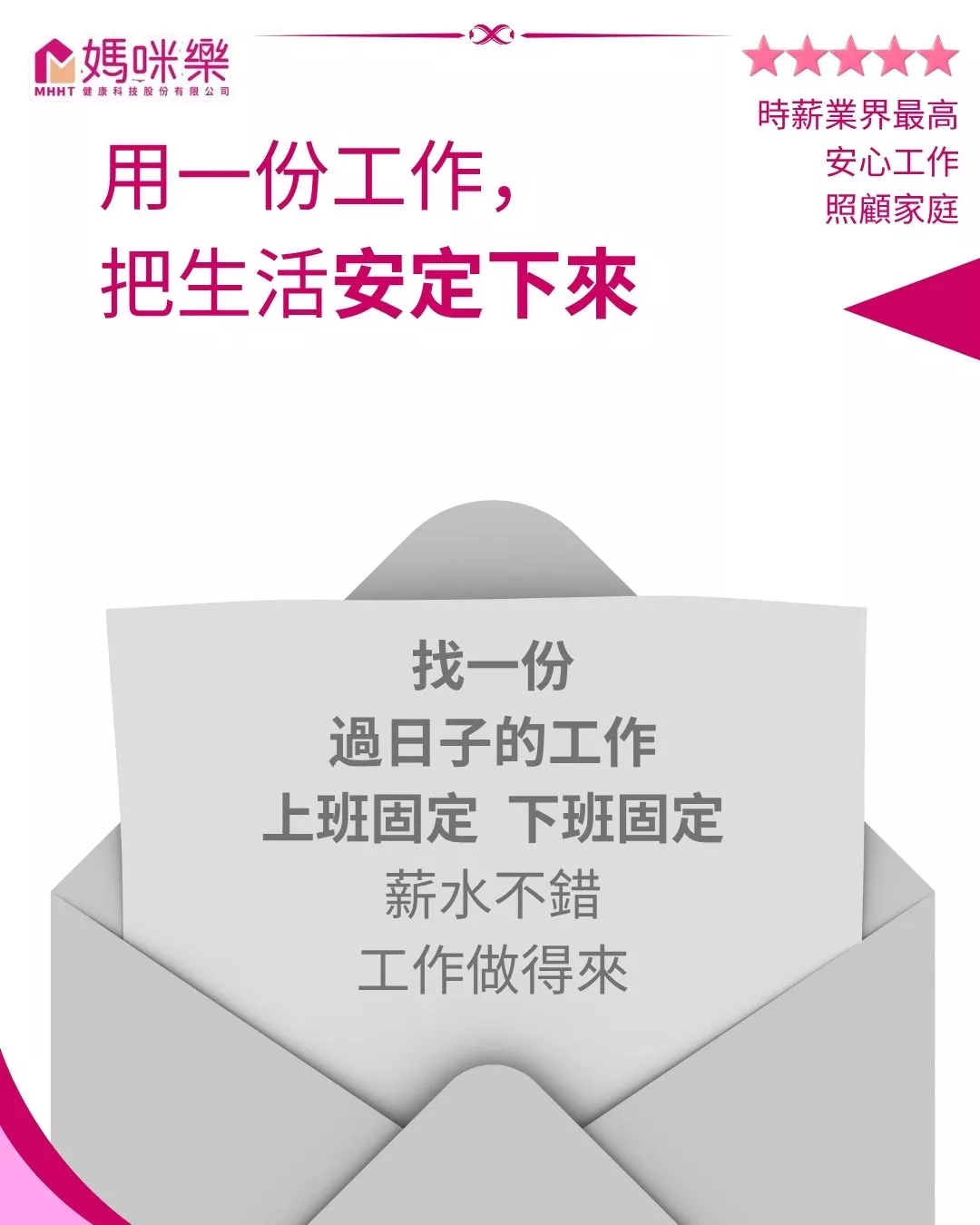 找一份 過日子的工作 上班固定 下班固定 薪水不錯 工作做得來
