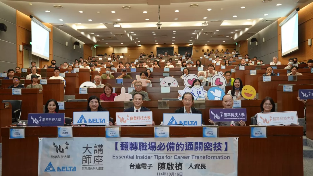 講座結束後,陳啟禎人資長與龍華科大師生合影留念,氣氛熱烈溫馨