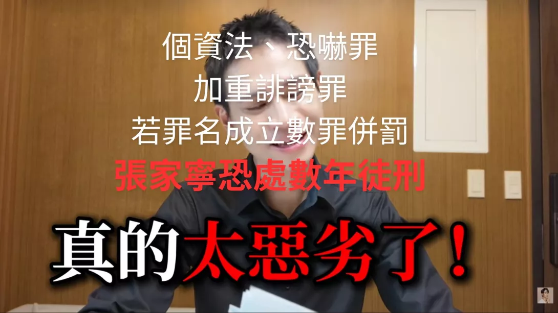 Andy控張家寧涉非法個資蒐集與恐嚇罪