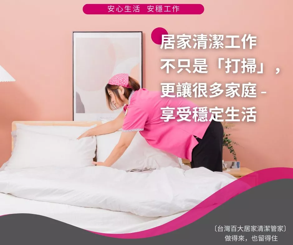 居家清潔體檢表 - 居家清潔工作 不只是「打掃」, 更讓很多家庭 -  享受穩定生活