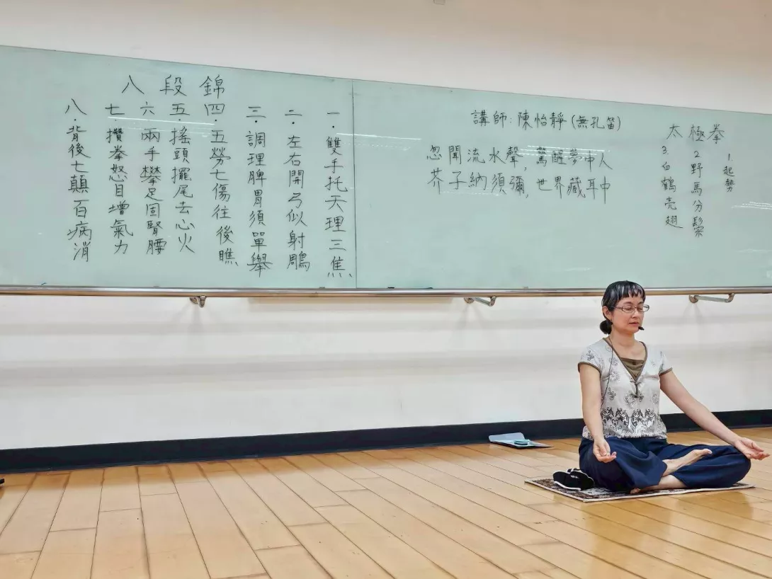 陳怡靜(無孔笛)老師開示