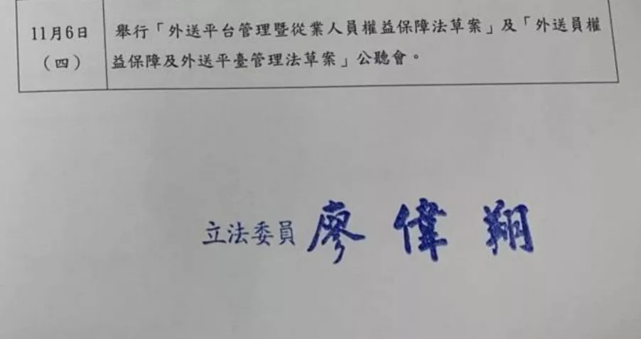 外送第四場公聽會將於11.6餘立法院登場