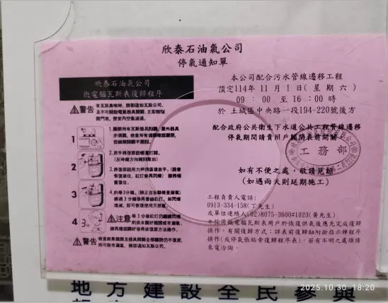 114.11.1欣泰遷移管線停氣通知
