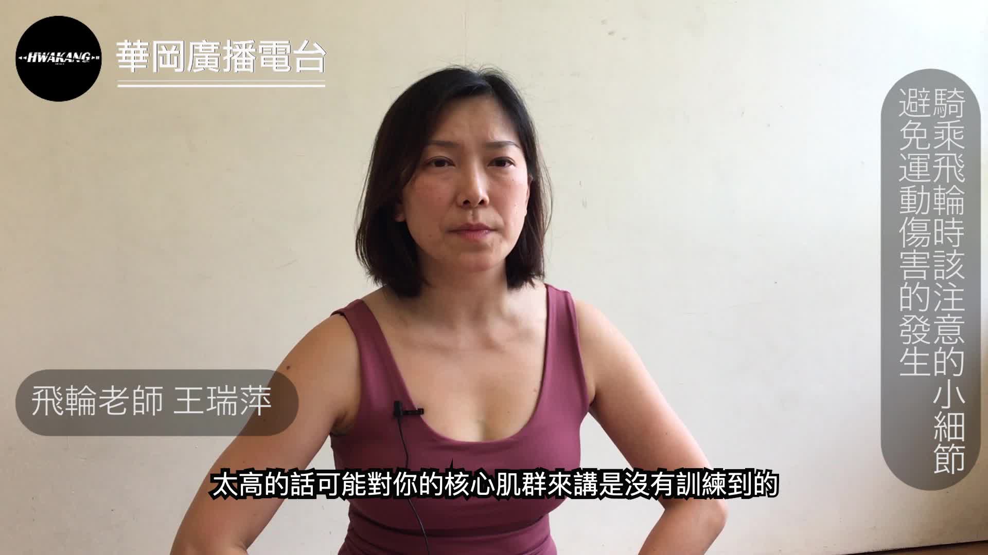 騎乘飛輪該注意的小細節避免運動傷害的發生| PeoPo 公民新聞