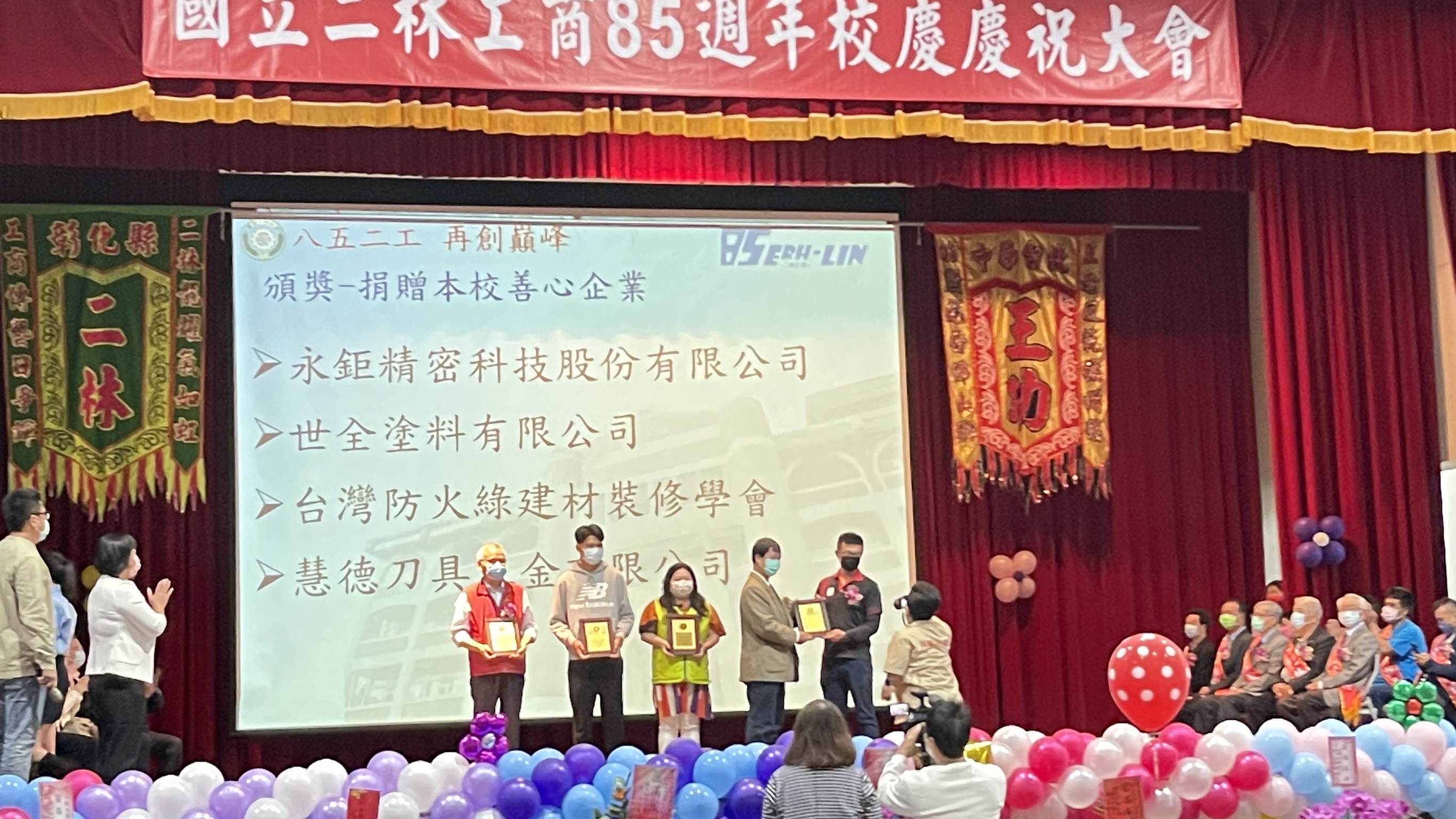 二林工商85周年校慶有喜，來賓校友見證校務風華、共盼再創巔峰！ | PeoPo 公民新聞