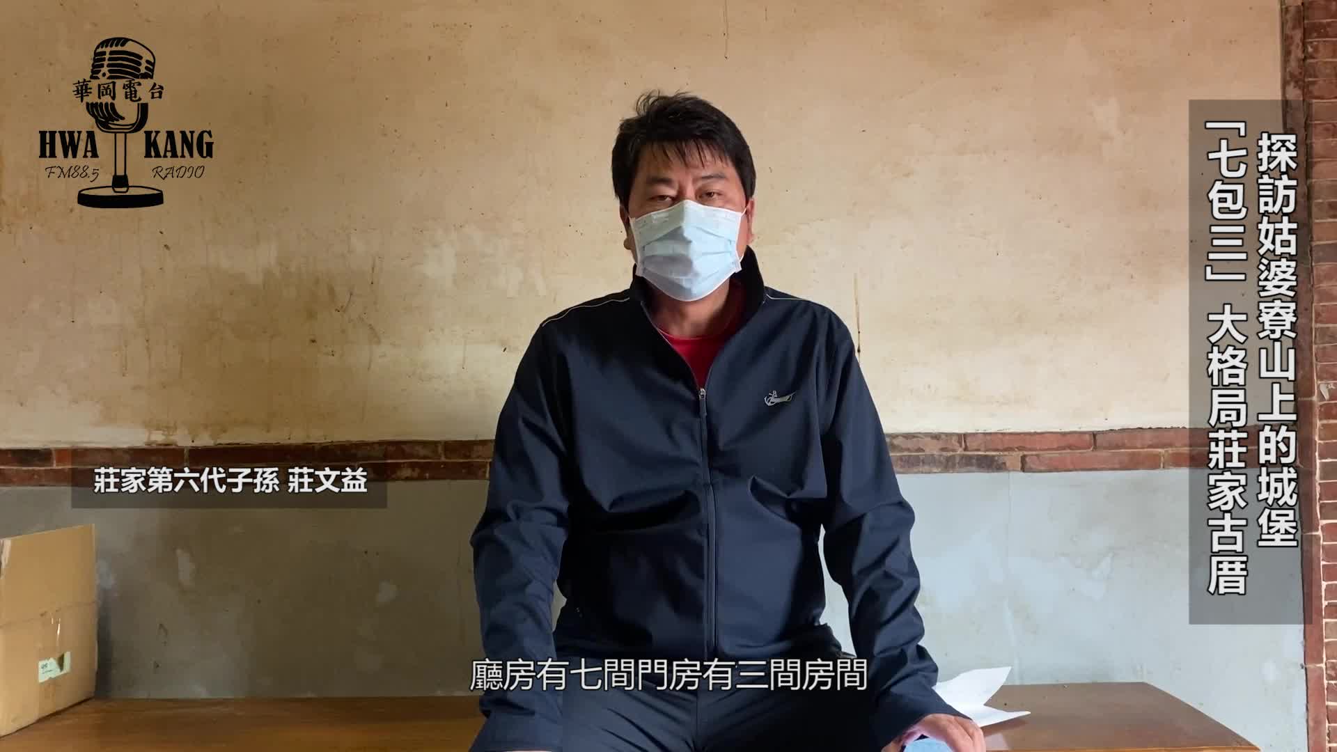 探訪姑婆寮山上的城堡「七包三」大格局莊家古厝| PeoPo 公民新聞