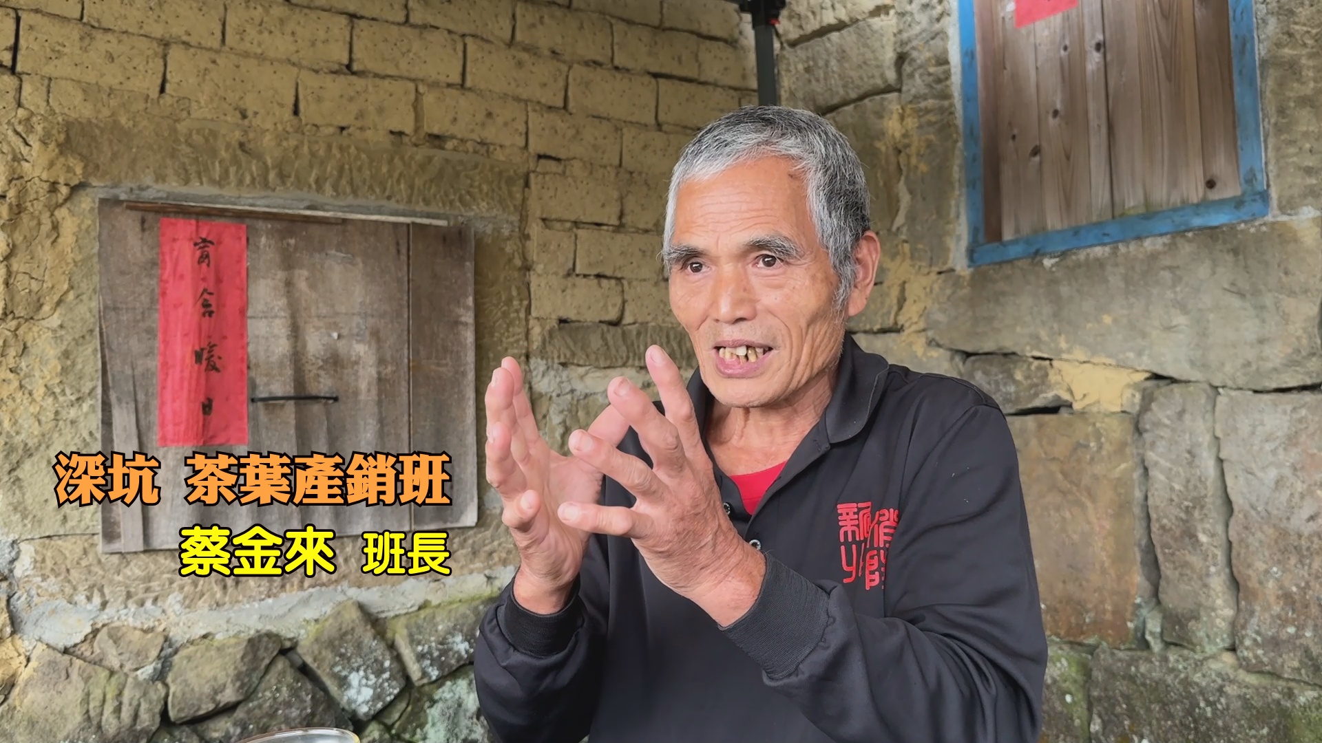 在地尋味．深坑的生命力| PeoPo 公民新聞