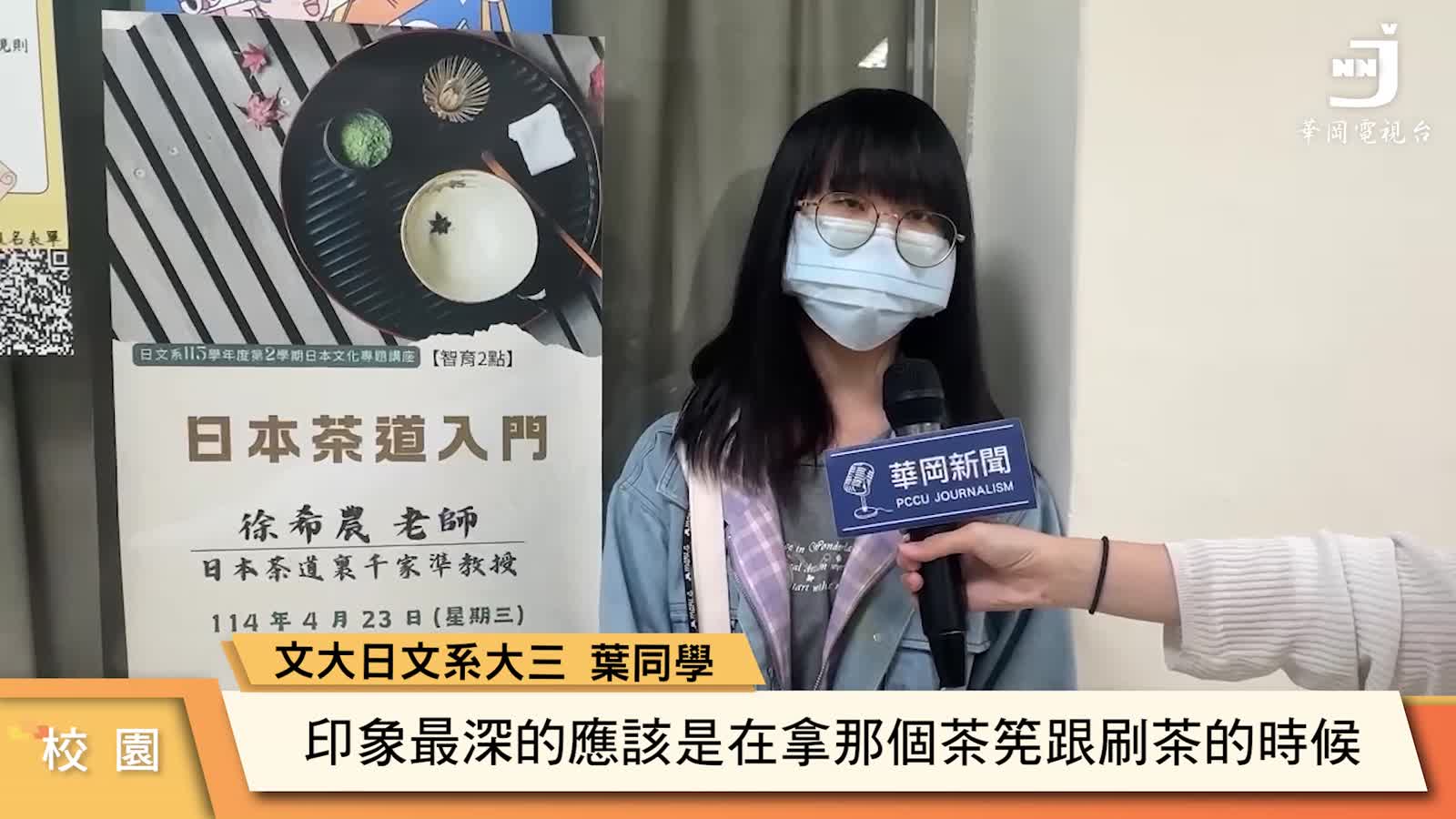 日本茶道入門探索茶道文化與精神| PeoPo 公民新聞